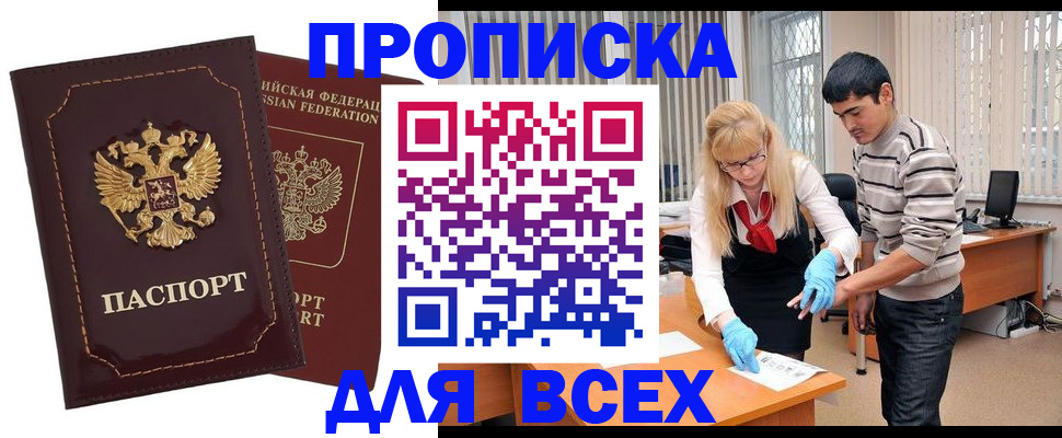 временная регистрация недорого в Вятских Полянах